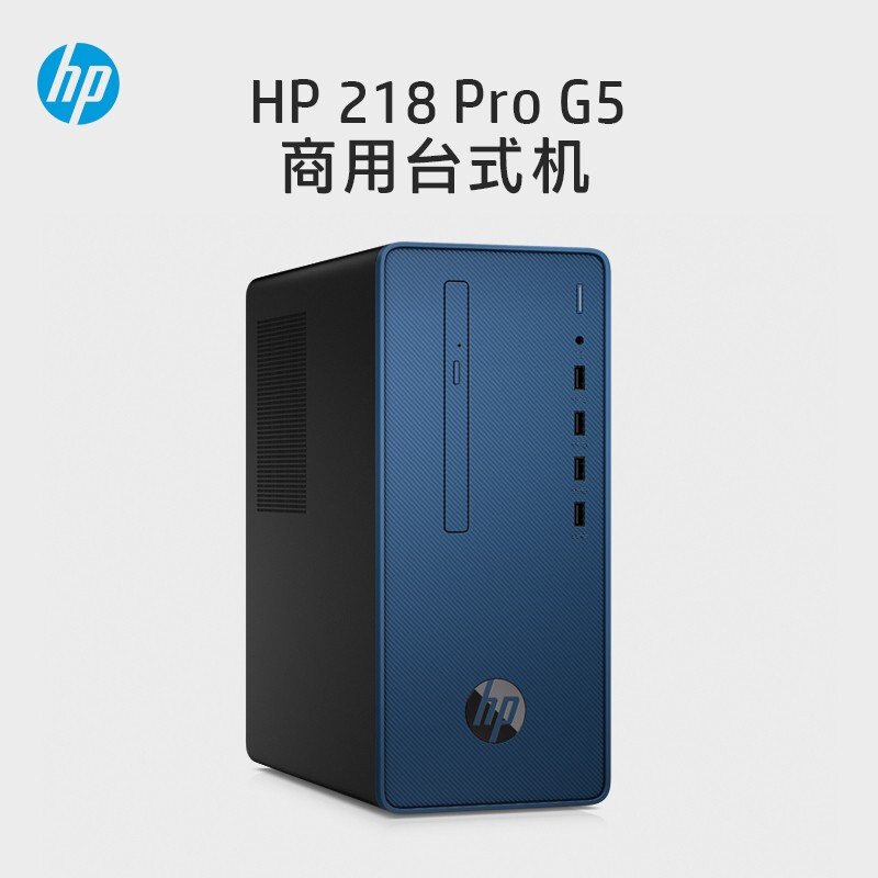  惠普(HP) 218 Pro G5 MT-P701024405A台式计算机 I5-9500/8G内存/256G固态硬盘/2G独显/无光驱/单主机/三年保修 